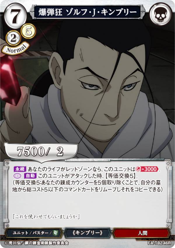 빌디바이드 TCG FA-TB2-46R 폭탄광 졸프·J·킴브리 (R레어) 부스터 팩 강철의 연금술사 FULLMETAL ALCHEMIST Vol.2