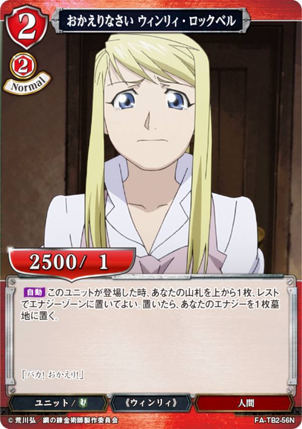 빌디바이드 TCG FA-TB2-56N 어서오세요 윈리 록벨 (N 노멀) 부스터팩 강철의 연금술사 FULLMETAL ALCHEMIST Vol.2