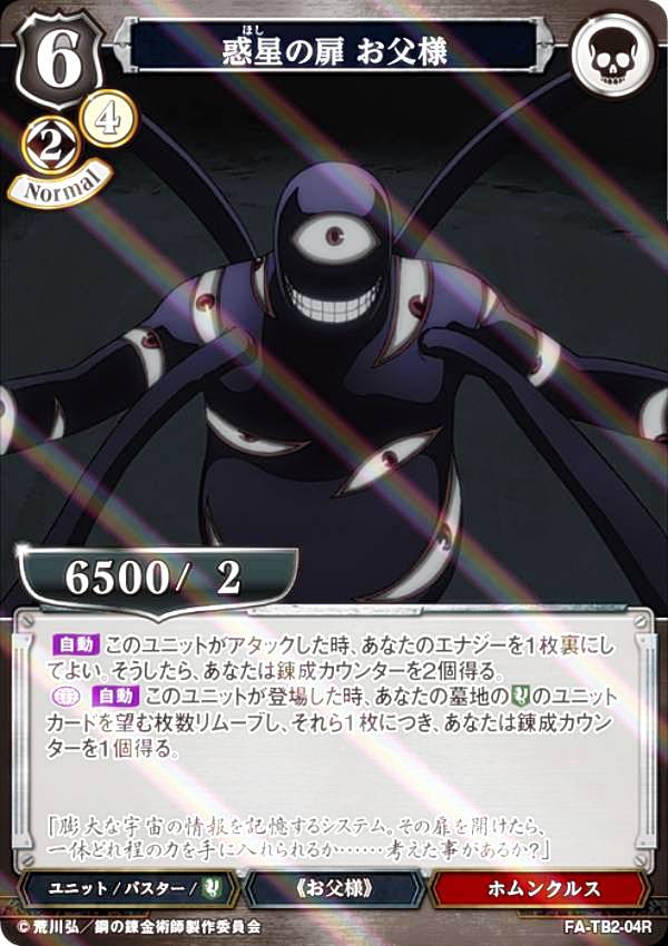[병렬] 빌 디바이드 TCG FA-TB2-04R 행성의 문 아버지 (R 레어) 부스터 팩 강철의 연금술사 FULLMETAL ALCHEMIST Vol.2