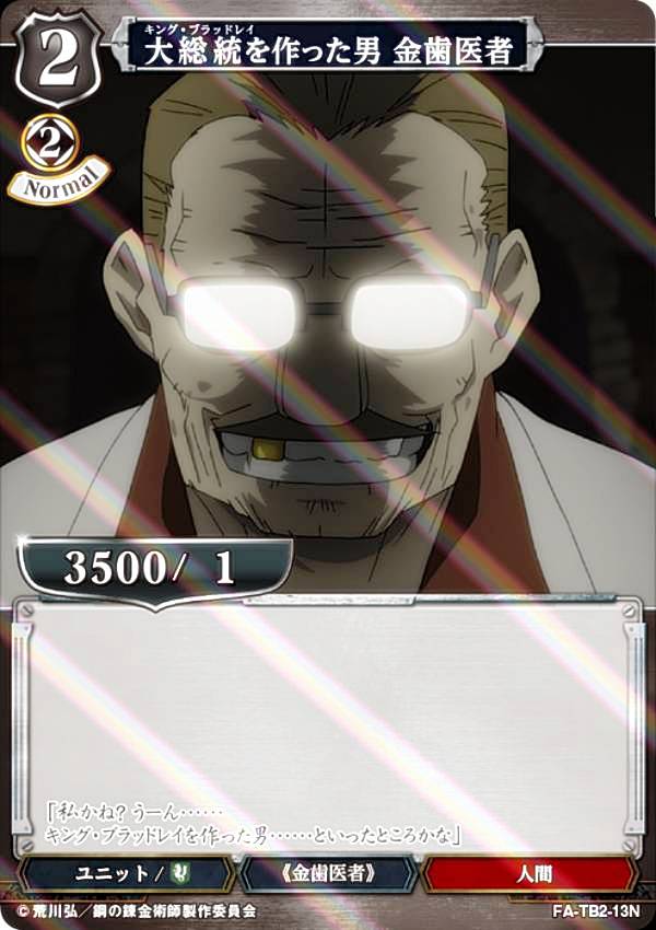 ڥѥۥӥǥХTCG FA-TB2-13N ä  (N Ρޥ) ֡ѥå ݤϣѻ FULLMETAL ALCHEMIST Vol.2