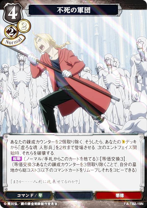 [병렬] 빌 디바이드 TCG FA-TB2-19N 불사의 군단 (N 노멀) 부스터 팩 강철의 연금술사 FULLMETAL ALCHEMIST Vol.2
