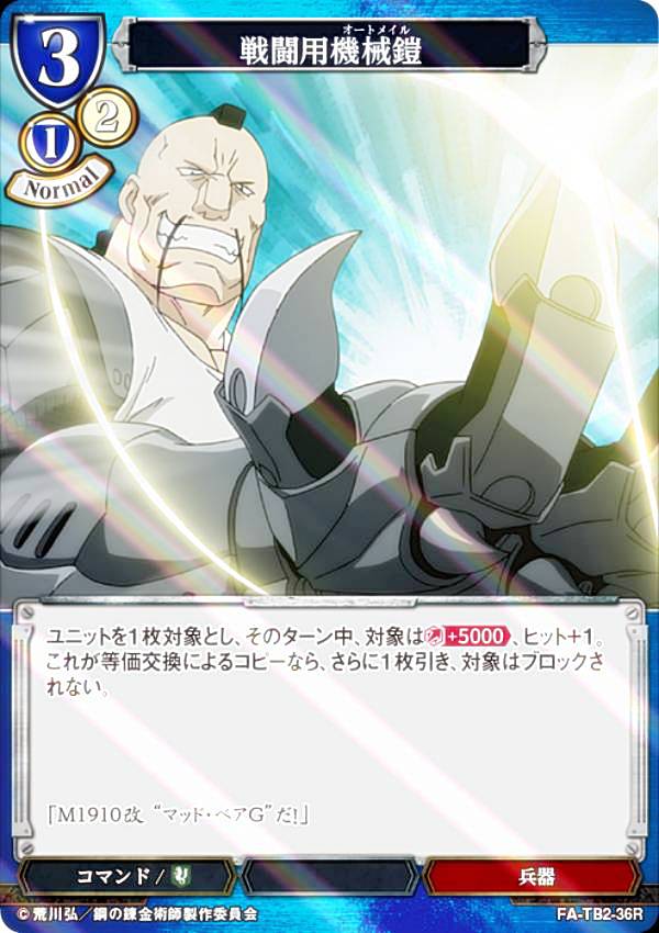 [병렬] 빌 디바이드 TCG FA-TB2-36R 전투용 기계 갑옷 (R 레어) 부스터 팩 강철의 연금술사 FULLMETAL ALCHEMIST Vol.2