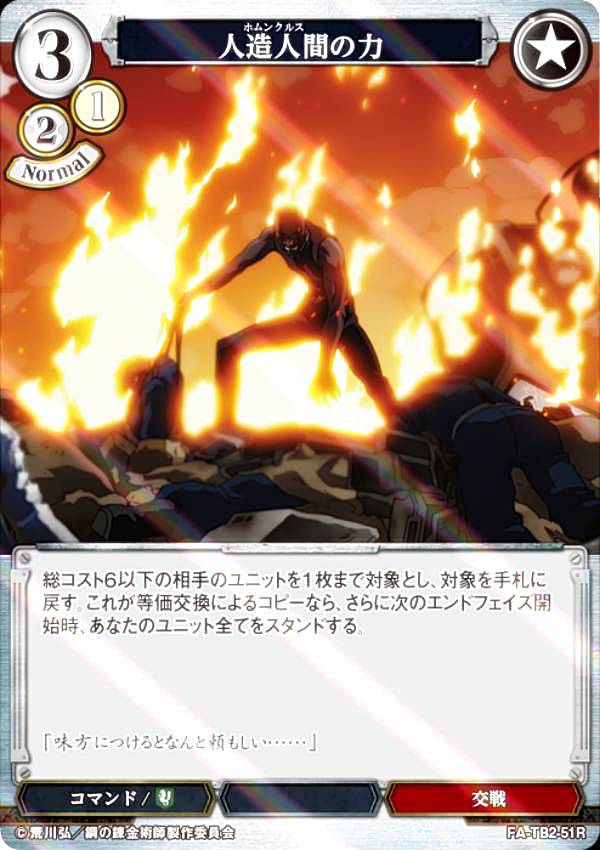 [병렬] 빌 디바이드 TCG FA-TB2-51R 인조 인간의 힘 (R 희귀) 부스터 팩 강철의 연금술사 FULLMETAL ALCHEMIST Vol.2