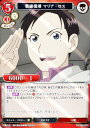 【パラレル】ビルディバイドTCG FA-TB2-62R 戦線復帰 マリア・ロス (R レア) ブースターパック 鋼の錬金術師 FULLMETAL ALCHEMIST Vol.2(3)