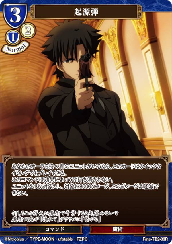 樂天商城 - ビルディバイドTCG Fate-TB2-33R 起源弾 (R レア) ブースターパック Fate/Zero
