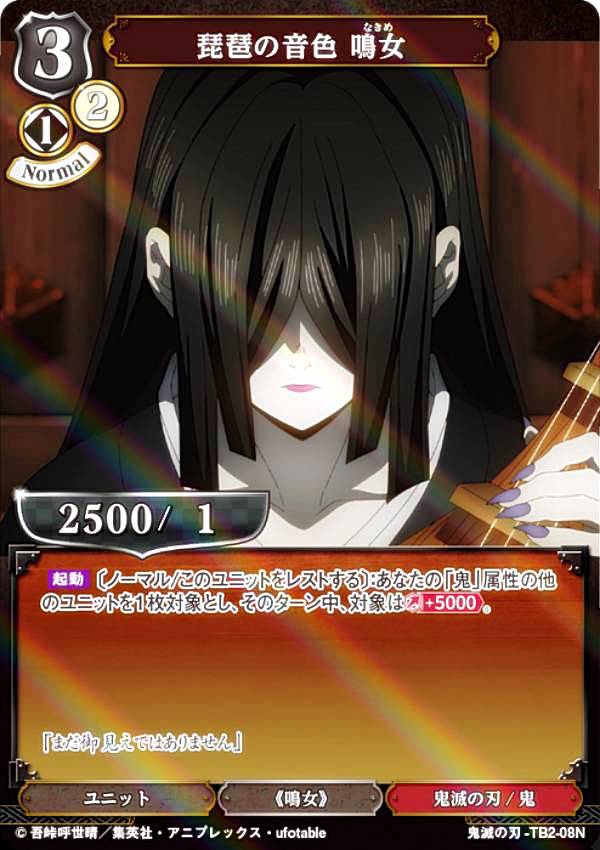 【パラレル】ビルディバイドTCG 鬼滅の刃-TB2-08N 琵琶の音色 鳴女 (N ノーマル) タイアップブースター..