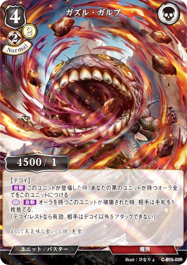 【パラレル】ビルディバイドTCG C-B15-03R ガズル・ガルプ (R レア) ブースターパック第15弾 刻め、魂の鼓動を