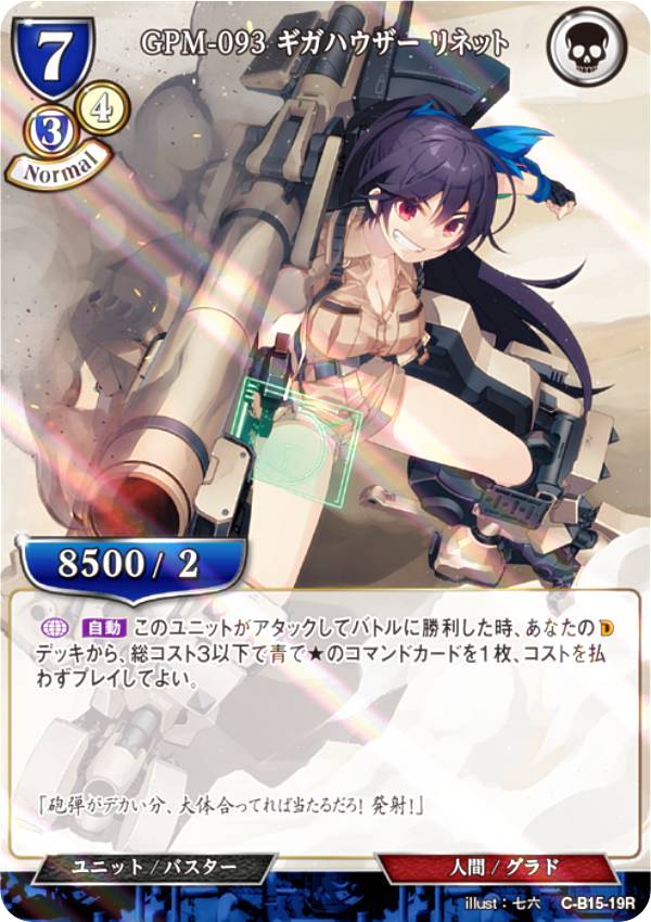 【パラレル】ビルディバイドTCG C-B15-19R GPM-093 ギガハウザー リネット (R レア) ブースターパック第15弾 刻め、魂の鼓動を