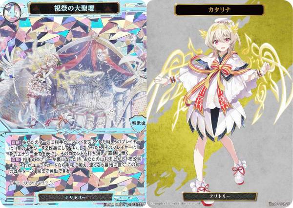 【パラレル】ビルディバイドTCG D-B16-23PT 祝祭の大聖壇/カタリナ (PT プレミアテリトリー) ブースターパック第16弾 永劫への回帰