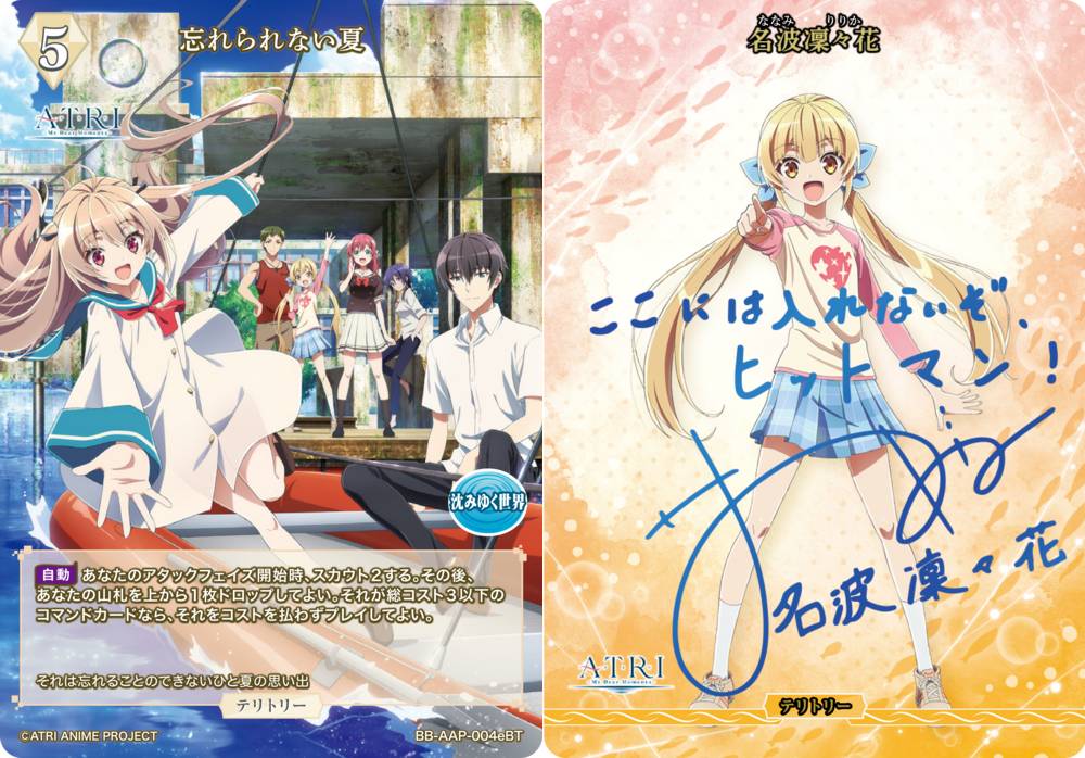【青箔サイン/パラレル】ビルディバイドTCG ブライト BB-AAP-004eBT 忘れられない夏/名波凜々花 (BT ブライトテリトリー) ブースターパック アニメ ATRI My Dear Moments