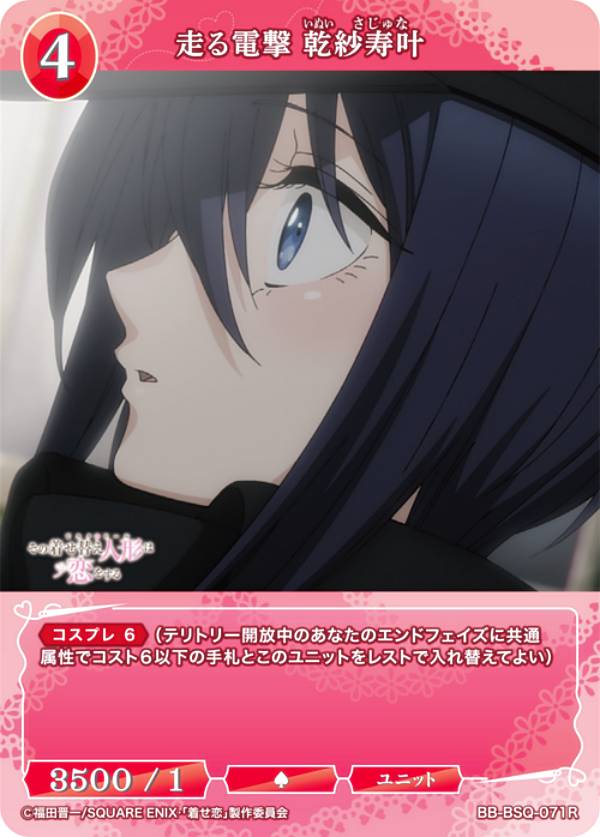 빌디바이드 TCG 브라이트 BB-BSQ-071R 달리는 전격 건사수성 (R레어)부스터팩 TV 애니메이션 그 갈아입는 인형은 사랑을 한다
