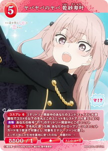 ビルディバイドTCG ブライト BB-BSQ-075SR ヤバヤバのヤバ 乾紗寿叶 (SR スーパーレア) ブースターパック TVアニメ その着せ替え人形は恋をする