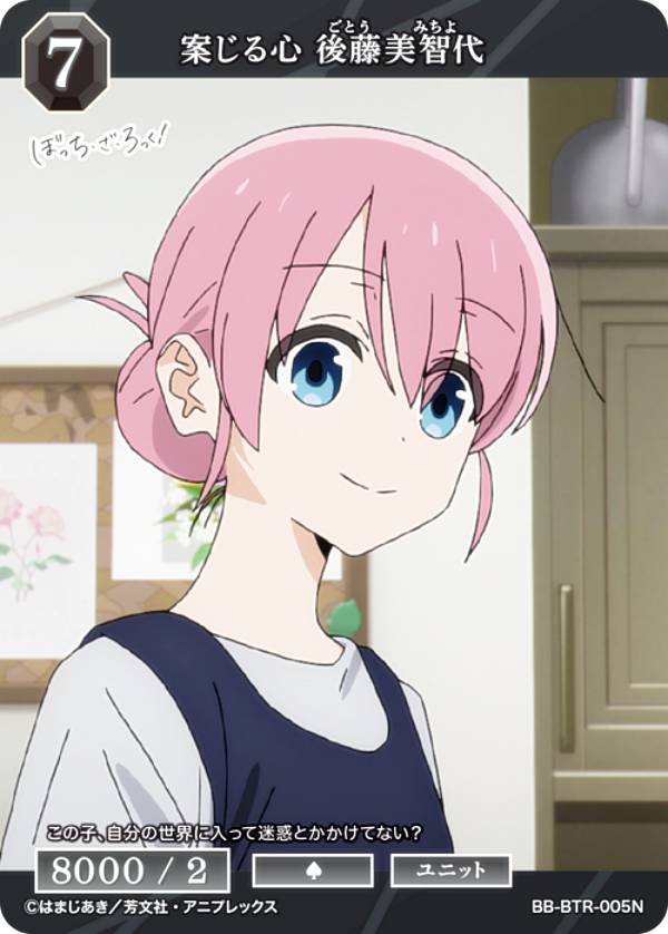 ビルディバイドTCG ブライト BB-BTR-005N 案じる心 後藤美智代 (N ノーマル) ブースターパック ぼっち・ざ・ろっく!