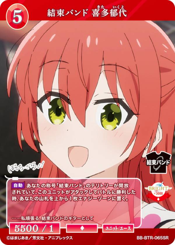 ビルディバイドTCG ブライト BB-BTR-065SR 結束バンド 喜多郁代 (SR スーパーレア) ブースターパック ぼっち・ざ・ろっく！