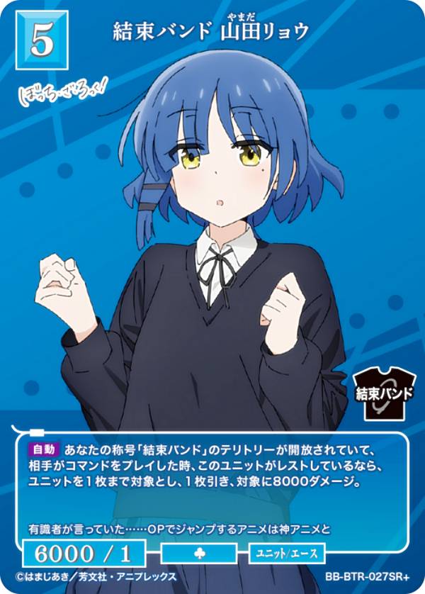 [병렬] 빌 디바이드 TCG 브라이트 BB-BTR-027SR+ 결속 밴드 야마다 료우 (SR+ 슈퍼 레어) 부스터 팩 뽀치·자·롯크!