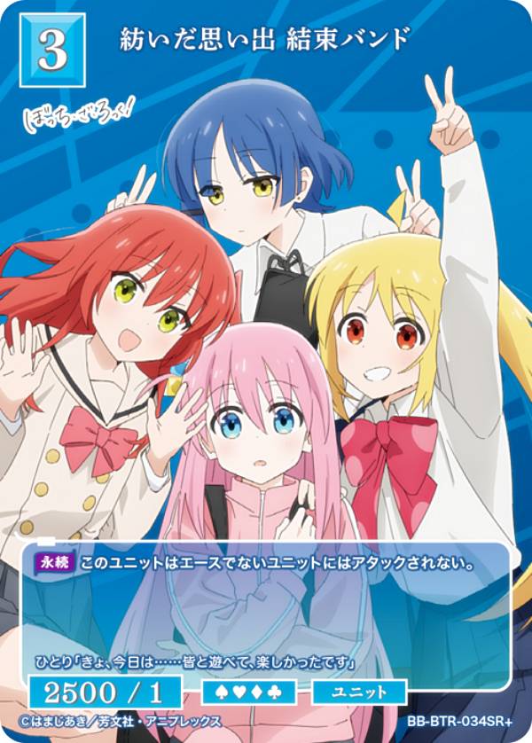 【パラレル】ビルディバイドTCG ブライト BB-BTR-034SR＋ 紡いだ思い出 結束バンド ( ...