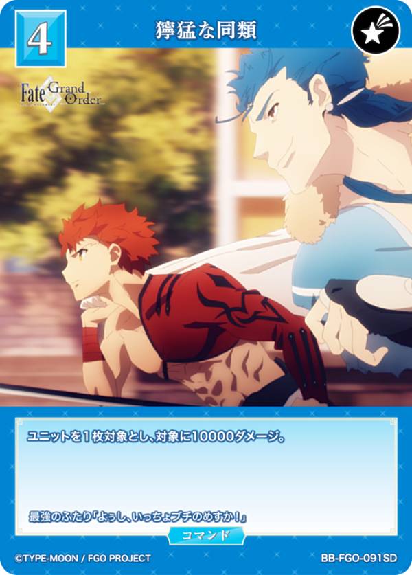 �ӥ�ǥ��Х���TCG �֥饤�� BB-FGO-091SD ���Ԥ�Ʊ�� (SD) �������ƥ��󥰥ǥå� Fate/Grand Order ���������ΰ襢�������󡦥롦�ե�