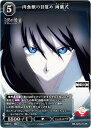 ビルディバイドTCG ブライト BB-GOS-018R 肉食獣の目覚め 両儀式 (R レア) ブースターパック 劇場版 空の境界 未来福音