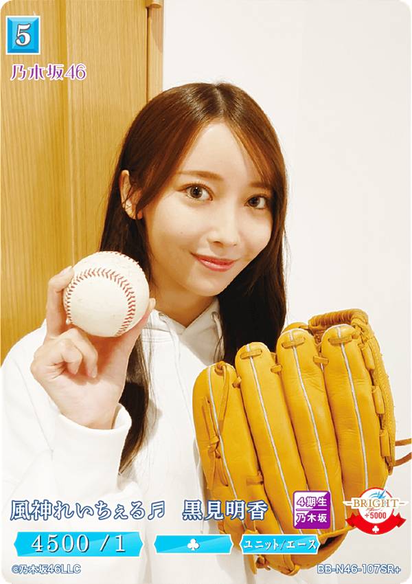 【パラレル】ビルディバイドTCG ブライト BB-N46-107SR+ 風神れいちぇる(おんぷ) 黒見明香 (SR+ スーパーレア) ブースターパック 乃木坂46