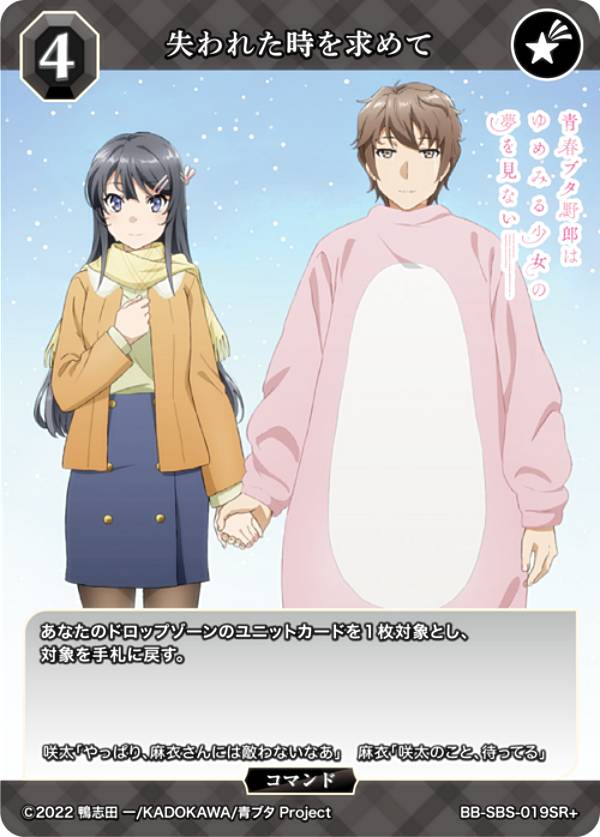 【パラレル】ビルディバイドTCG ブライト BB-SBS-019SR＋ 失われた時を求めて (SR＋ ...