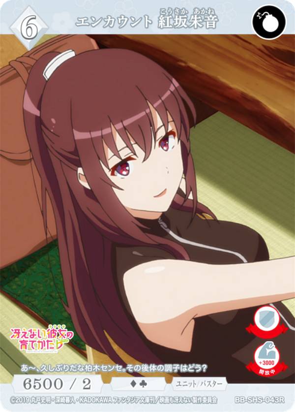 Collectible Card Game - ビルディバイドTCG ブライト BB-SHS-043R エンカウント 紅坂朱音 (R レア) ブースターパック 冴えない彼女の育てかた シリーズ