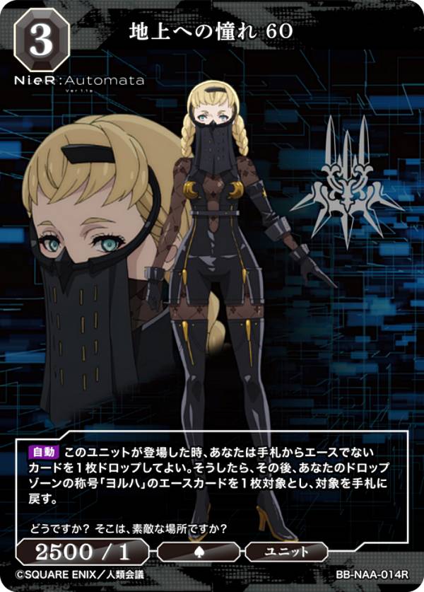 빌디바이드 TCG 브라이트 BB-NAA-014R 지상에의 동경 6O (R레어) 부스터 팩 NieR:Automata Ver1.1a