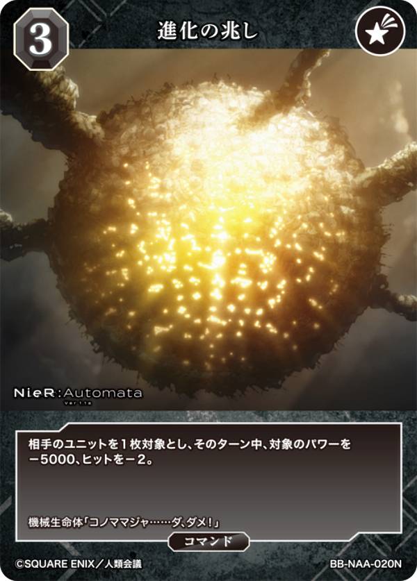 빌디바이드 TCG 브라이트 BB-NAA-020N 진화의 징후 (N 노멀) 부스터 팩 NieR:Automata Ver1.1a