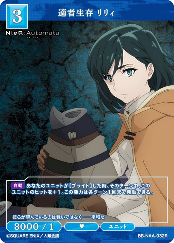빌디바이드 TCG 브라이트 BB-NAA-032R 적자 생존 릴리(R레어) 부스터 팩 NieR:Automata Ver1.1a