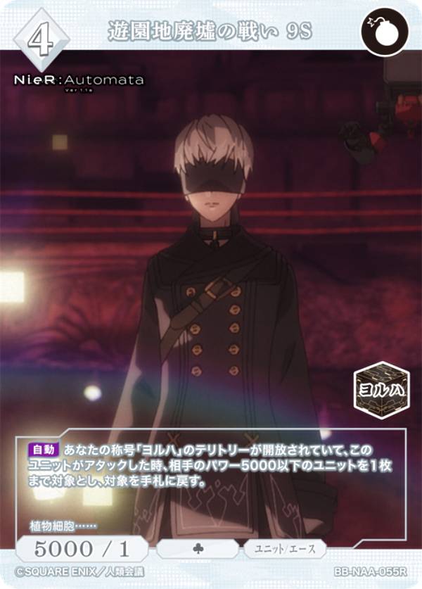 빌디바이드 TCG 브라이트 BB-NAA-055R 유원지 폐허 전투 9S (R 레어) 부스터 팩 NieR:Automata Ver1.1a