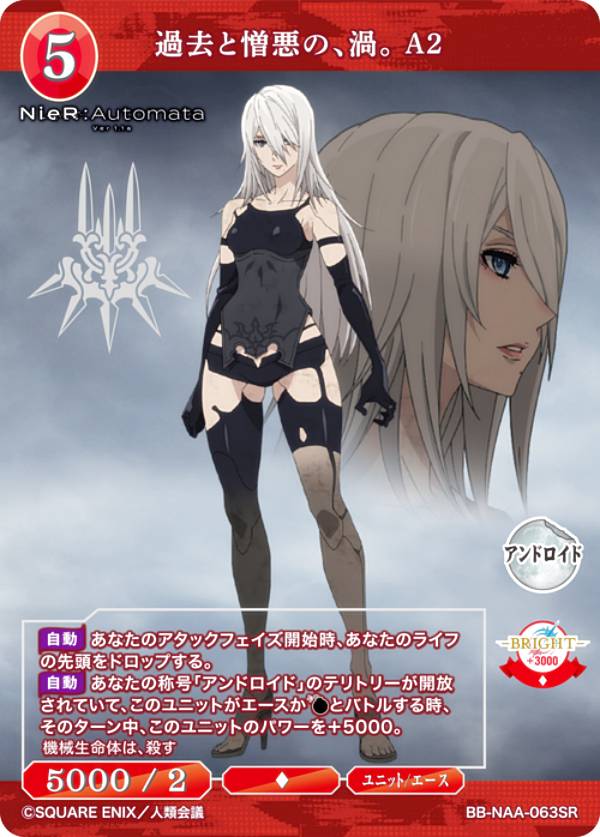 빌 디바이드 TCG 브라이트 BB-NAA-063SR 과거와 증오의, 소용돌이. A2 (SR 슈퍼 레어) 부스터 팩 NieR:Automata Ver1.1a