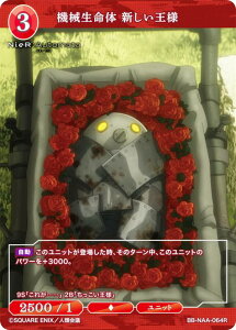 ビルディバイドTCG ブライト BB-NAA-064R 機械生命体 新しい王様 (R レア)ブースターパック NieR:Automata Ver1.1a