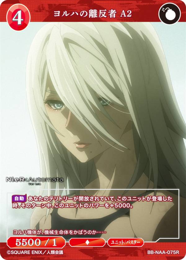 빌디바이드 TCG 브라이트 BB-NAA-075R 요르하의 이반자 A2(R레어) 부스터 팩 NieR:Automata Ver1.1a