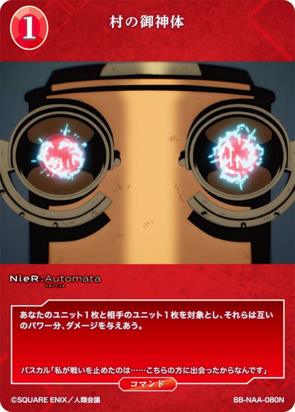 빌디바이드 TCG 브라이트 BB-NAA-080N 마을의 신체(N 노멀) 부스터 팩 NieR:Automata Ver1.1a