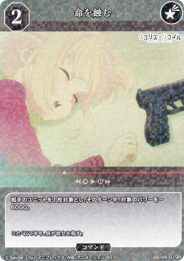 빌디바이드 TCG 브라이트 BB-LR-019R 생명을 먹는다 (R 레어) 부스터 팩 리콜리스·리코일