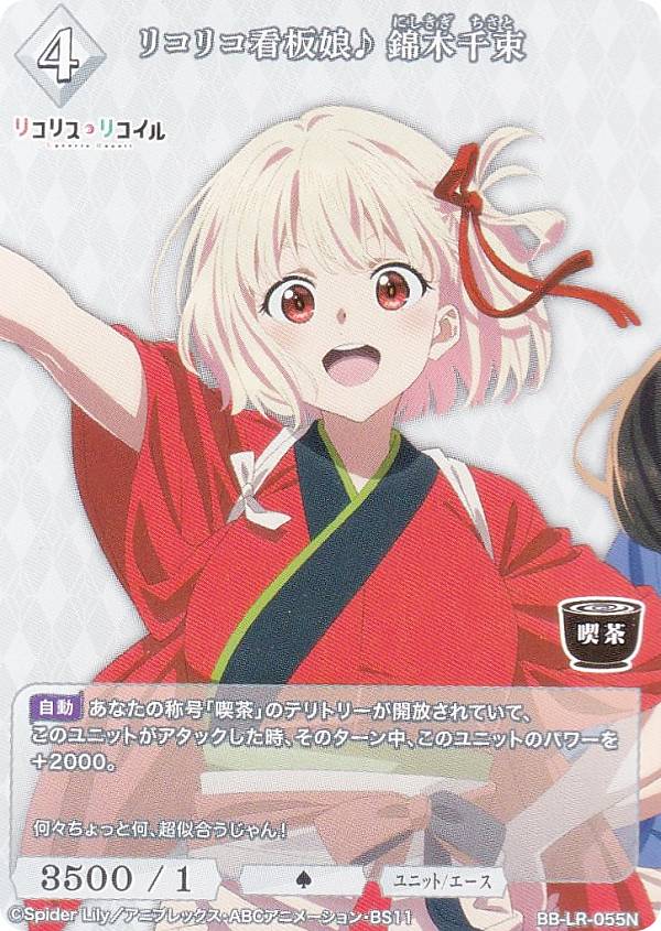빌디바이드 TCG 브라이트 BB-LR-055N 리코리코 간판딸 니시키 치다카 부스터팩 리콜리스 리코일