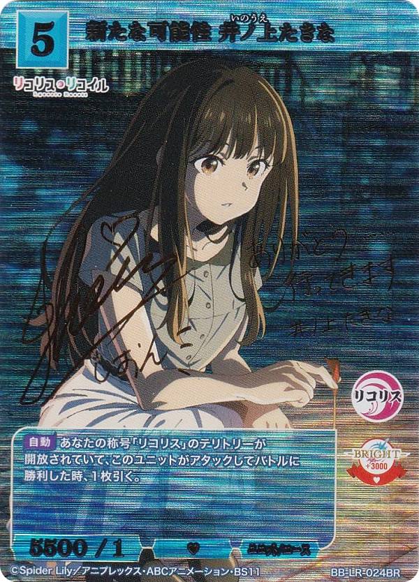 [박박친필 사인] 빌 디바이드 TCG 브라이트 BB-LR-024BR 새로운 가능성 이노우에 타키나 (BR 브라이트 레어)부스터팩 리콜리스 리코일