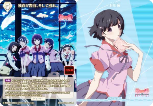 ビルディバイドTCG ブライト BB-MGS2-002eN 独白と告白、そして別れ。/羽川翼 (N ノーマル/T テリトリー) ブースターパック〈物語〉シリーズ セカンドシーズン
