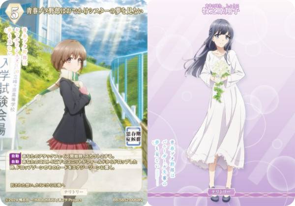 ビルディバイドTCG ブライト BB-SBS2-006dN 青春ブタ野郎はおでかけシスターの夢を見ない/牧之原翔子 (N ノーマル/T テリトリー) ブー..