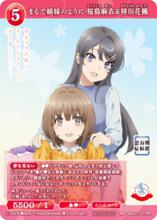 ビルディバイドTCG ブライト BB-SBS2-107PR まるで姉妹のように 桜島麻衣＆梓川花楓 (PR プロモ) ブースターパック アニメ 青春ブタ野郎シリーズ Vol.2