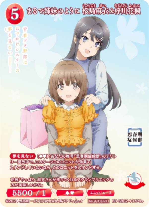 【パラレル】ビルディバイドTCG ブライト BB-SBS2-107PR＋ まるで姉妹のように 桜島麻衣＆梓川花楓 (PR＋ プロモ) ブースターパック アニメ 青春ブタ野郎シリーズ Vol.2