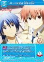 ビルディバイドTCG ブライト BB-AB-025R 神への反逆者 音無&日向 (R レア) ブースターパック Angel Beats!