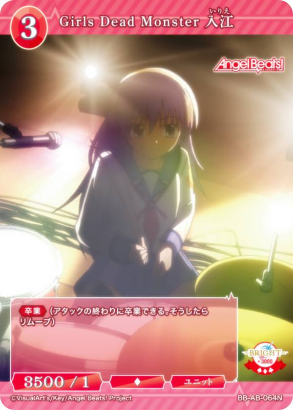 ビルディバイドTCG ブライト BB-AB-064N Girls Dead Monster 入江 (N ノーマル) ブースターパック Angel Beats!