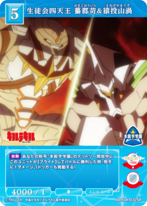ビルディバイドTCG ブライト BB-KLK-032SR 生徒会四天王 蟇郡苛&猿投山渦 (SR スーパーレア) ブースターパック キルラキル