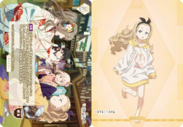 ビルディバイドTCG ブライト BB-LR2-002dN Slice of life/クルミ (N ノーマル/T テリトリー) プレミアムブースターパック リコリス・リコイル