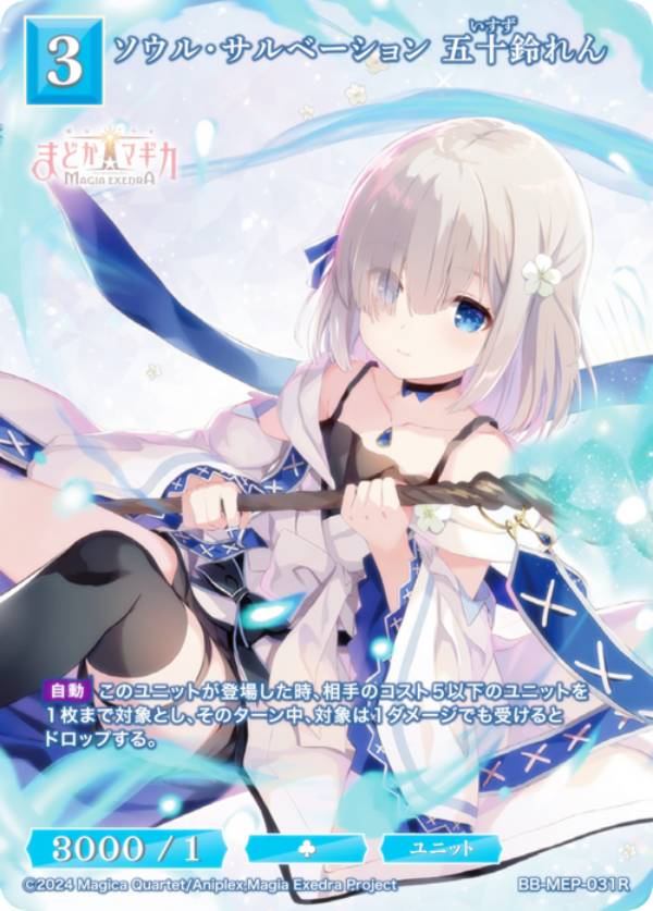 ビルディバイドTCG ブライト BB-MEP-031R ソウル サルベーション 五十鈴れん (R レア) ブースターパック 魔法少女まどか☆マギカ Magia Exedra