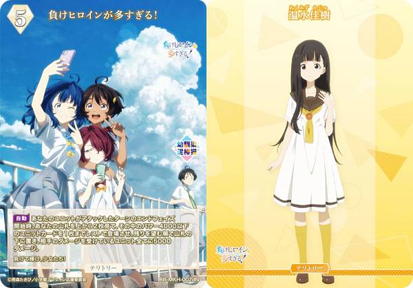 ビルディバイドTCG ブライト BB-MKH-002dN 負けヒロインが多すぎる！/温水佳樹 (N ノーマル/T テリトリー) ブースターパック TVアニメ 負けヒロインが多すぎる！