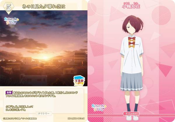 빌디바이드 TCG 브라이트 BB-MKH-003cN 그 날 본 황혼 하늘은/코마리치카 (N 노멀/T 테리토리) 부스터 팩 TV 애니메이션 패배 히로인이 너무 많다!