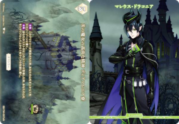ビルディバイドTCG ブライト BB-TW-007aN 茨の魔女の高尚な精神 ディアソムニア寮/マレウス・ドラコニア (N ノーマル/T テリトリー) ブースターパック ディズニー ツイステッドワンダーランド