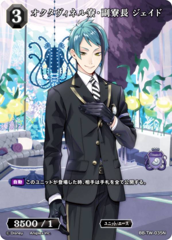 ビルディバイドTCG ブライト BB-TW-035N オクタヴィネル寮・副寮長 ジェイド (N ノーマル) ブースターパック ディズニー ツイステッドワンダーランド