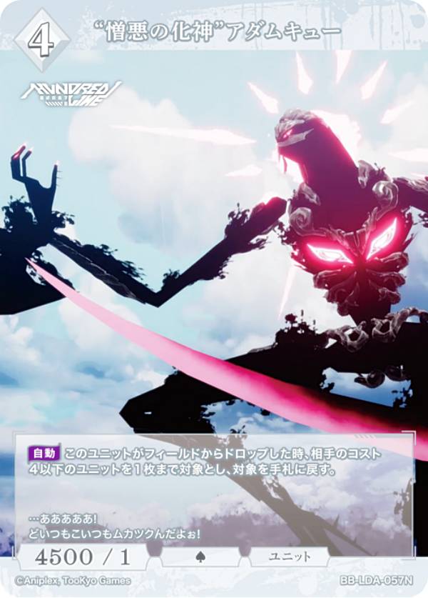 ビルディバイドTCG ブライト BB-LDA-057N “憎悪の化神”アダムキュー (N ノーマル) ブースターパック HUNDRED LINE -最終防衛学園-